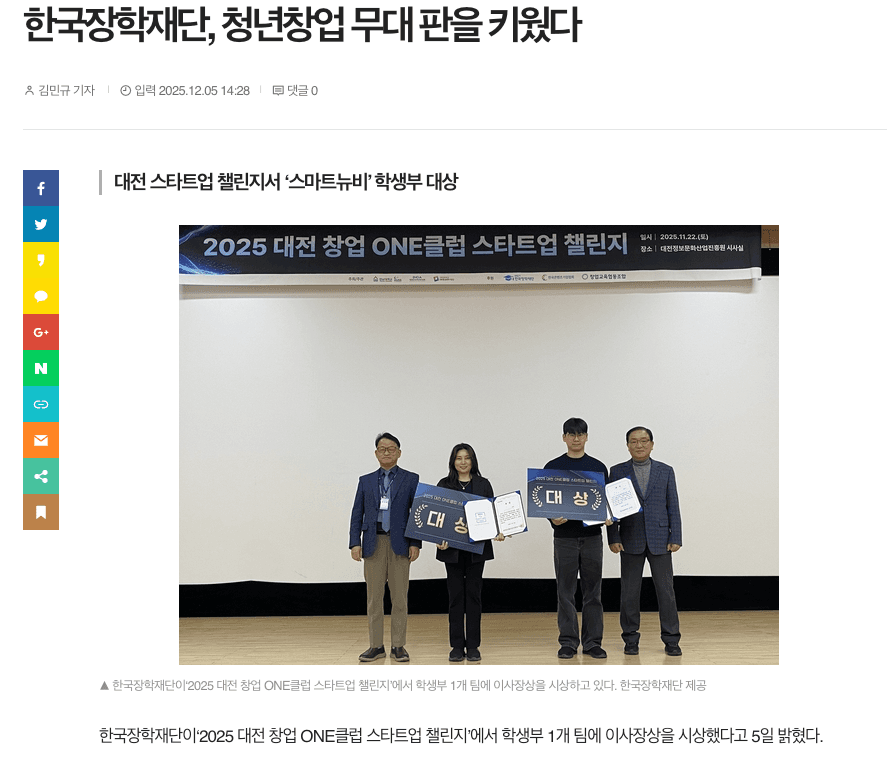 한국장학재단, 청년창업 무대 판을 키웠다